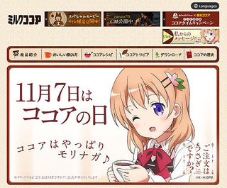 11月7日はココアの日.jpg