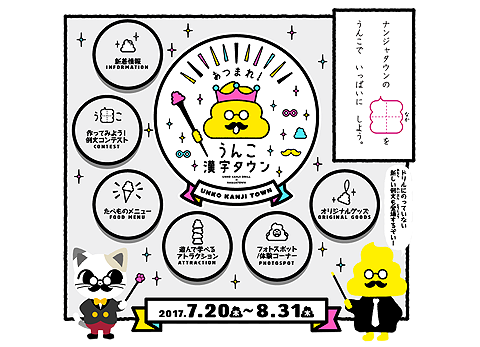 うんこ漢字ドリル×ナンジャタウン.png