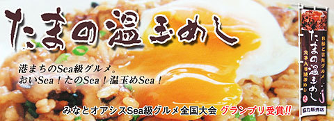 たまの温玉めし.jpg