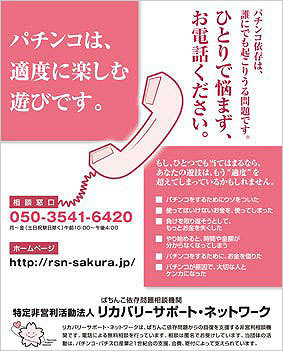 ギャンブル依存症ポスター.jpg
