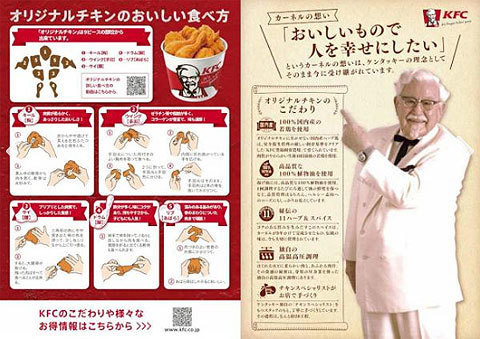 ケンタッキーの正しい食べ方01.jpg