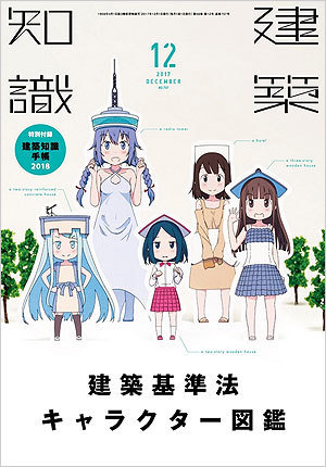 建築知識12月号.jpg