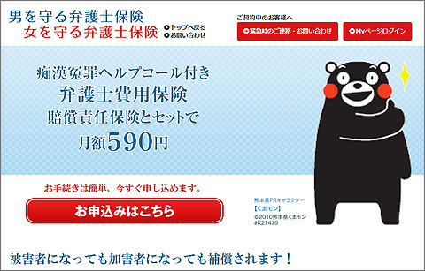 男を守る弁護士保険.jpg