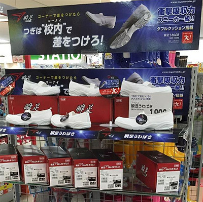 瞬足上履き.jpg
