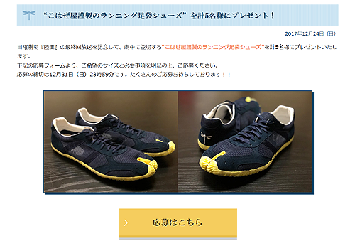 陸王プレゼント.png