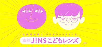 JINSこどもレンズ.jpg
